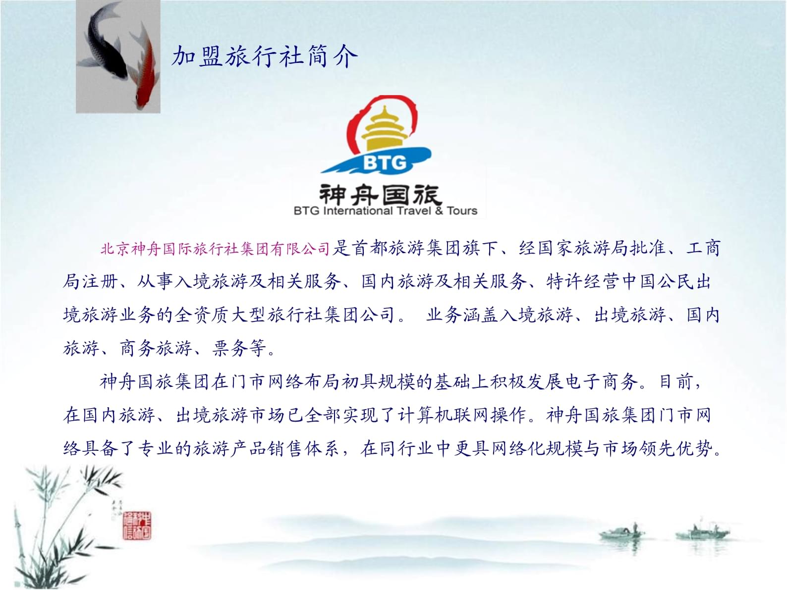 旅行社加盟方案 開啟您的旅游業務新篇章